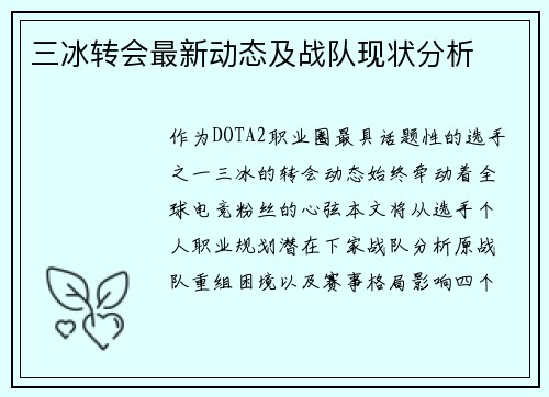 三冰转会最新动态及战队现状分析