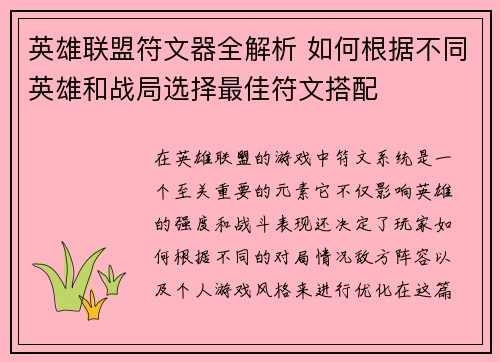 英雄联盟符文器全解析 如何根据不同英雄和战局选择最佳符文搭配