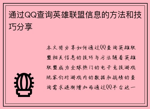 通过QQ查询英雄联盟信息的方法和技巧分享